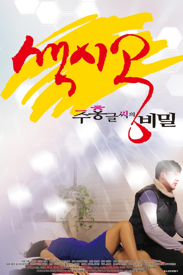 색시공...주홍글씨의 비밀 2017.720p.HDRip.H264.AAC