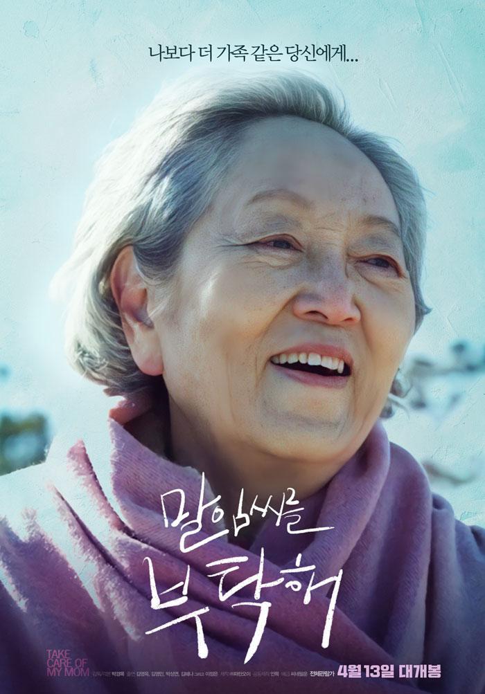 말임씨를 부탁해 Take Care of My Mom.2021.720p.HDRip.H264.AAC-iMBC