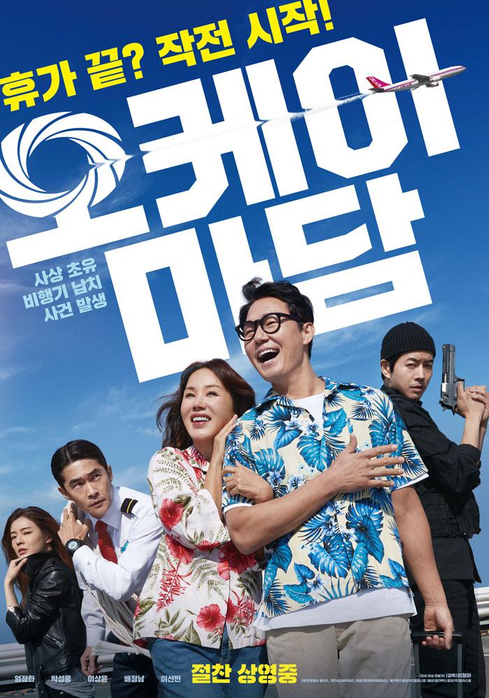 오케이 마담 OK.Madam.2020.1080p.NF.WEB-DL.DDP5.1.x264-GNom