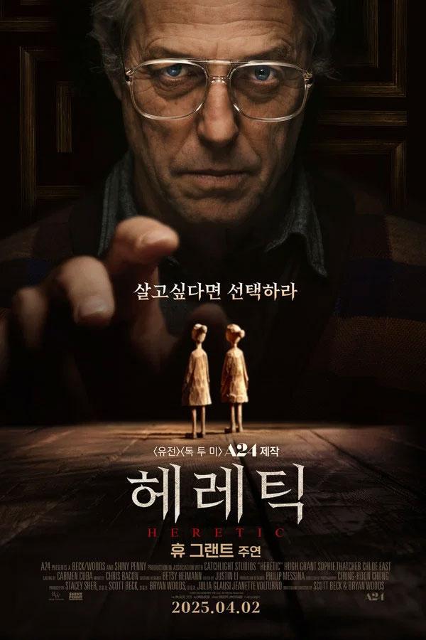 헤레틱 Heretic 2024 (1080p BluRay x265 10bit EAC3 7.1 Silence)