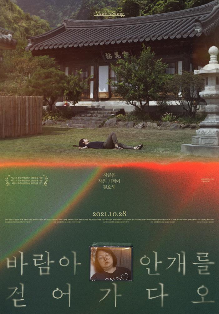 바람아 안개를 걷어가다오 Mom’s.Song.2020.WEBRip.1080p.x264.AAC