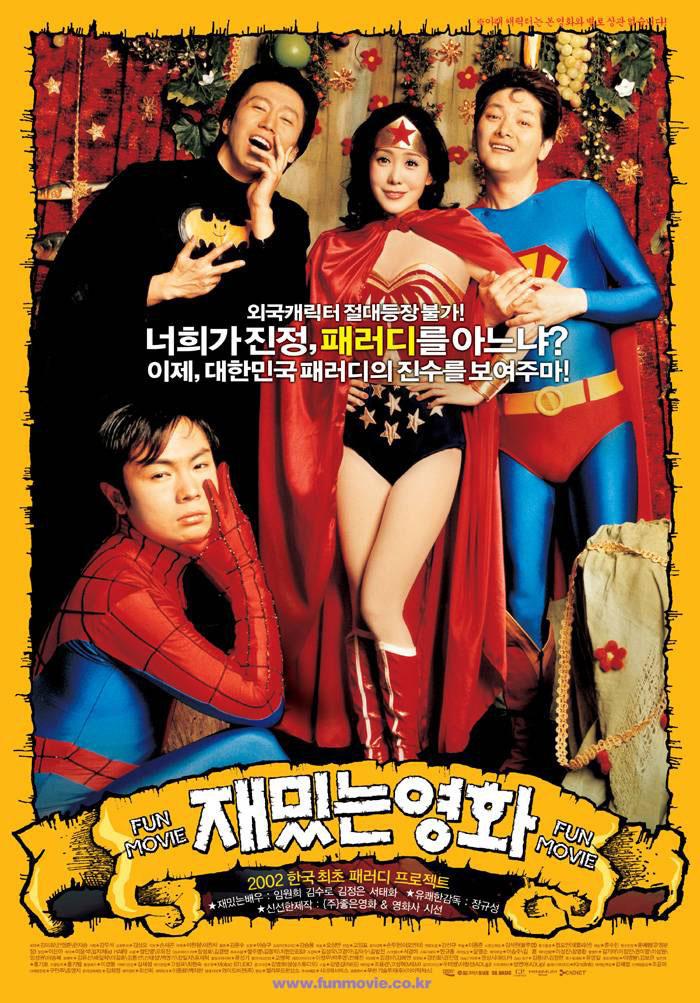 < 재밌는 영화 > - 최초의 패러디