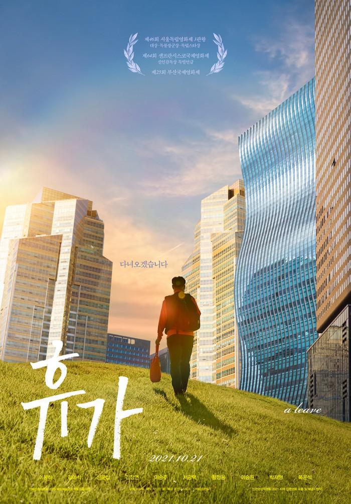 휴가 A Leave,2021.1080p.FHDRip.H264.AAC-NonDRM