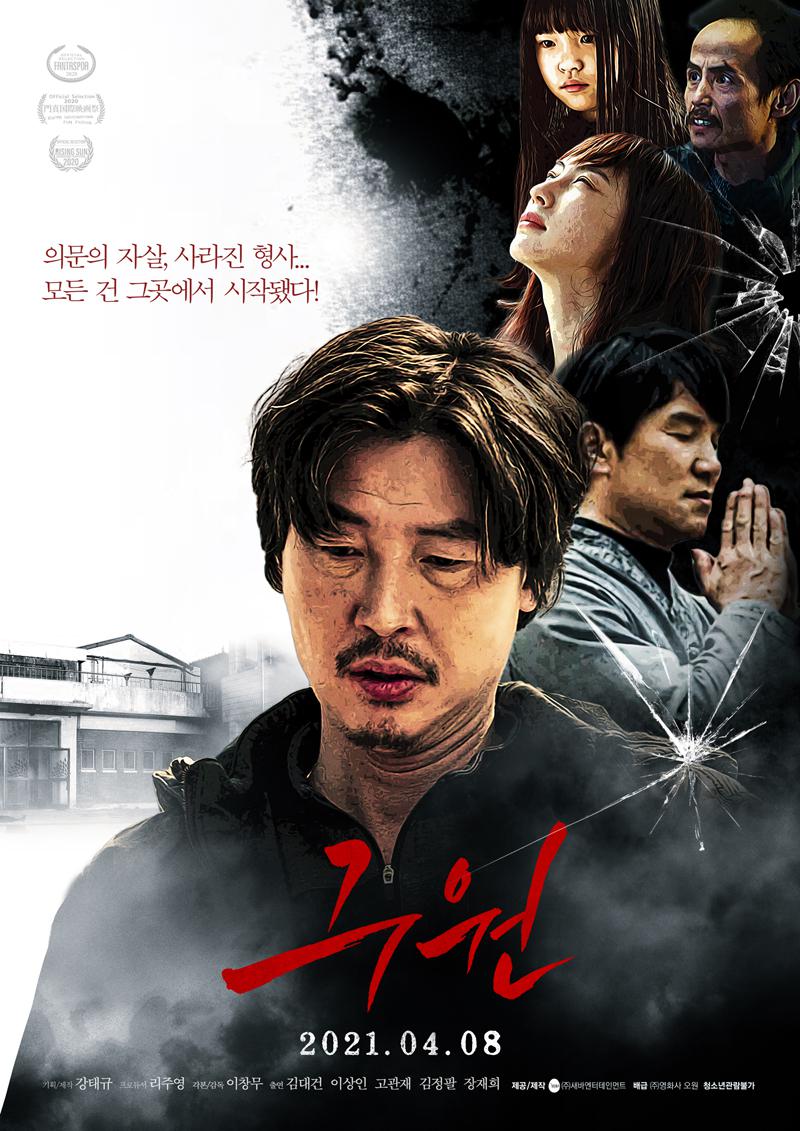구원 (고화질) salvation.2020.1080p.FHDRip.H264.AAC