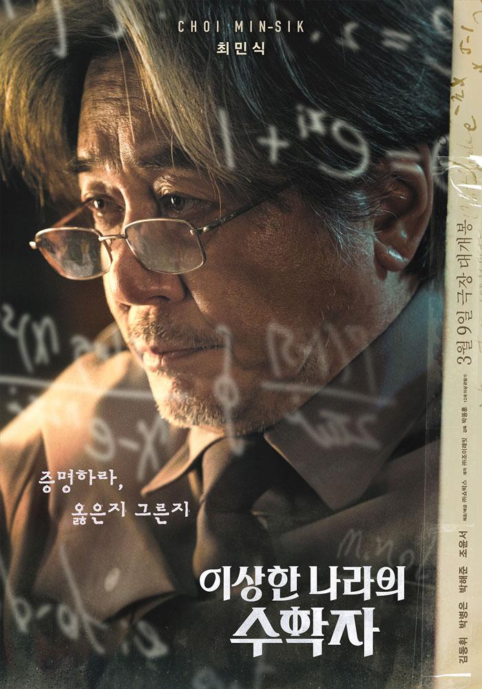 이상한 나라의 수학자 In Our Prime 2022 1080p Korean WEB-DL HEVC x265 BONE