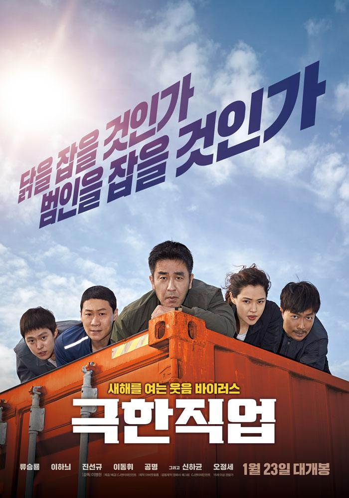 극한직업 Extreme.Job.2019.KOREAN.1080p.BluRay.x265-VXT