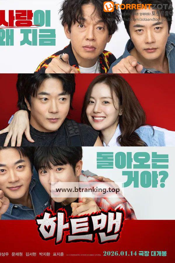 하트맨 Heartman: Rock and Love, 2026.1080p.WEB-DL.H264.AAC