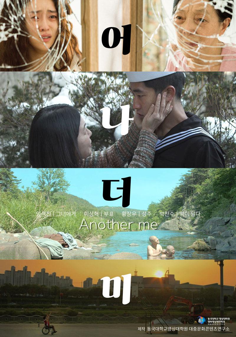 어나더 미 2021.720p.HDRip.H264.AAC-NonDRM