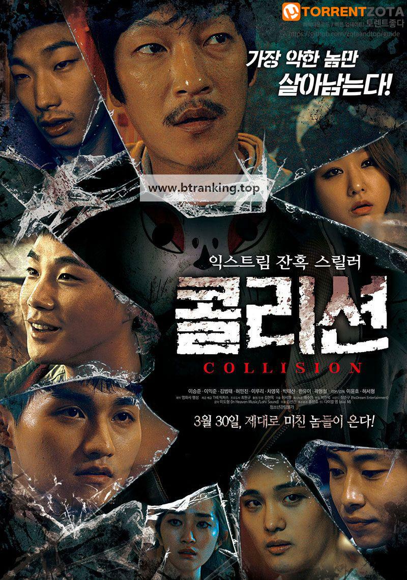 콜리션 collision.2017.1080p.WV.WEB-DL.AAC.H.264-GNom