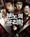 분노의 윤리학 An Ethics Lesson.2012.1080p.FHDRip.H264.AAC