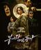 불어라 검풍아 Slate.2021.720p.HDRip.H264.AAC