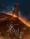 킹덤 아신전 (고화질) Kingdom.Ashin.of.the.North.2021.1080p.FHDRip.H264.AAC-NonDRM