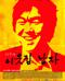 이웃집 남자 2009.720p.HDRip.H264.AAC