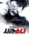 맞짱의 신 시라소니 2020.1080p.HEVC.AAC