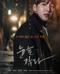 눈을 감다 2017.1080p.FHDRip.H264.AAC