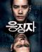 응징자 Days of Wrath,2013.720p.HDRip.H264.AAC