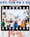 B급 청춘 2021.1080p.FHDRip.H264.AAC-NonDRM