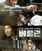 베를린 The Berlin File.2012.1080p.KOR.HEVC.AAC