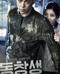 동창생 Commitment.2013.720p.HDRip.H264.AAC