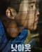 낫아웃 NOT OUT,2021.1080p.FHDRip.H264.AAC