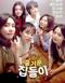 즐거운 집들이 How to ruin housewarming party.2020.1080p.FHDRip.H264.AAC