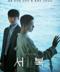 서복 Seobok 2021 1080p Korean BluRay HEVC H265 5.1 BONE