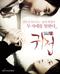 귀접 A Touch Of Unseen.2014.720p.HDRip.H264.AAC