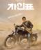 차인표 What.Happened.to.Mr.Cha.2021.KOREAN.1080p.WEBRip.x265-VXT