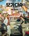 모가디슈 (고화질) Escape from Mogadishu.2021.1080p.HEVC.AAC