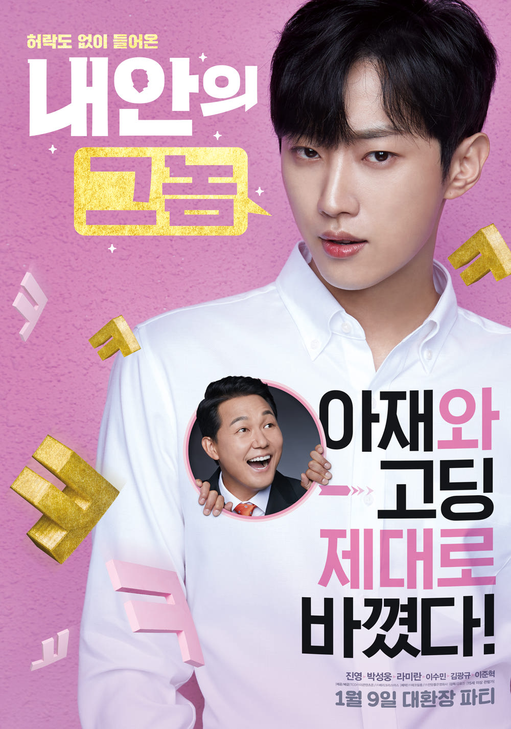 국내영화_내안의 그놈