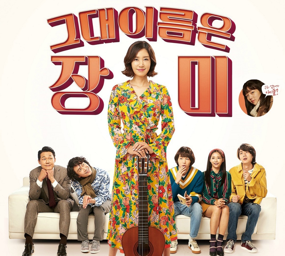 국내영화_그대 이름은 장미