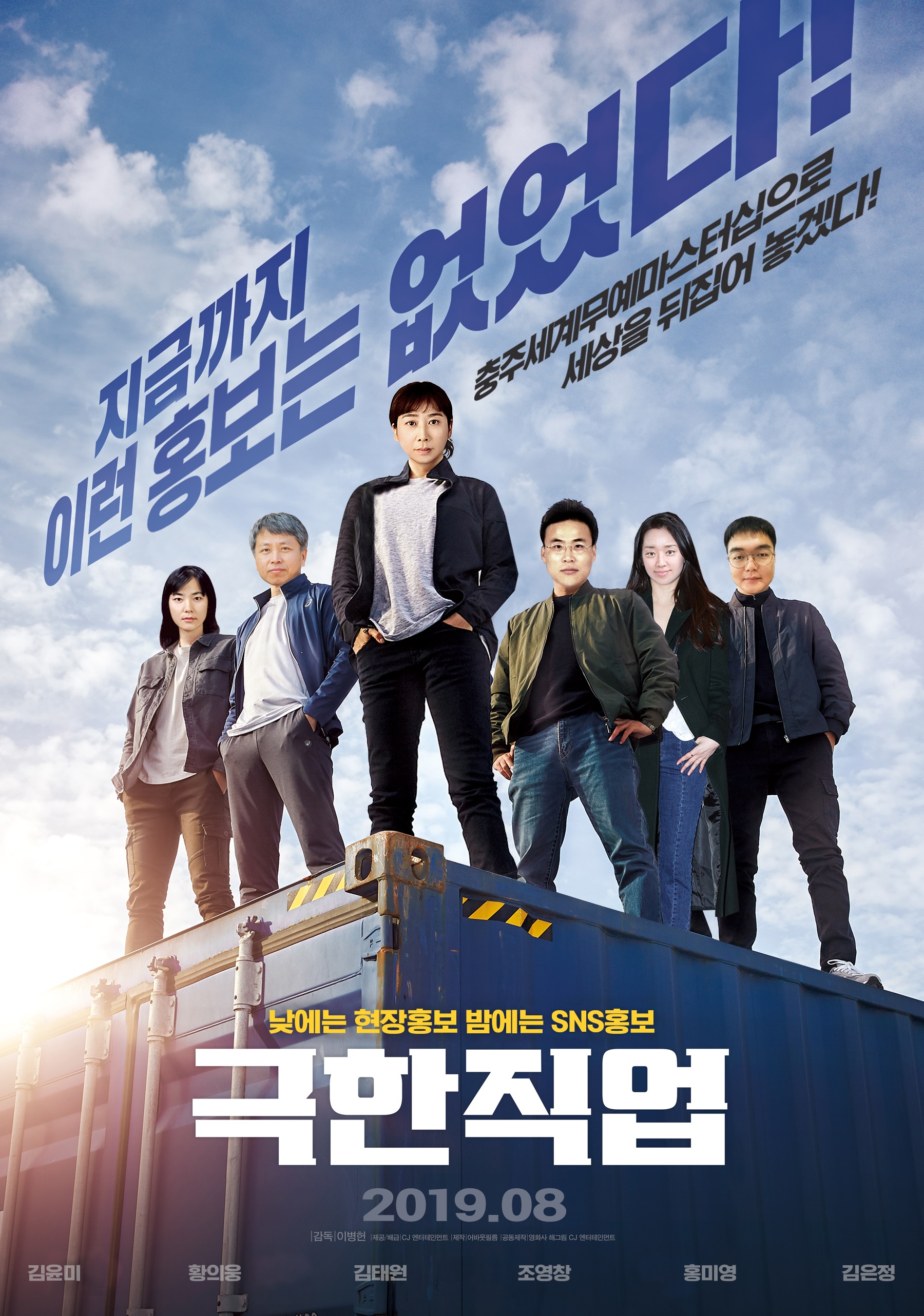 국내영화_극한직업