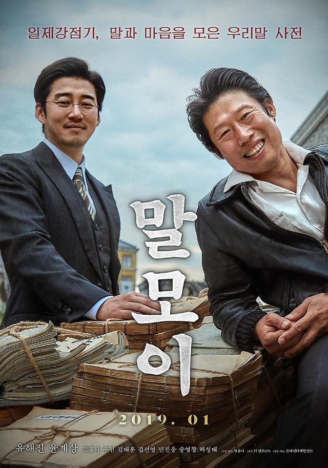 국내영화_말모이