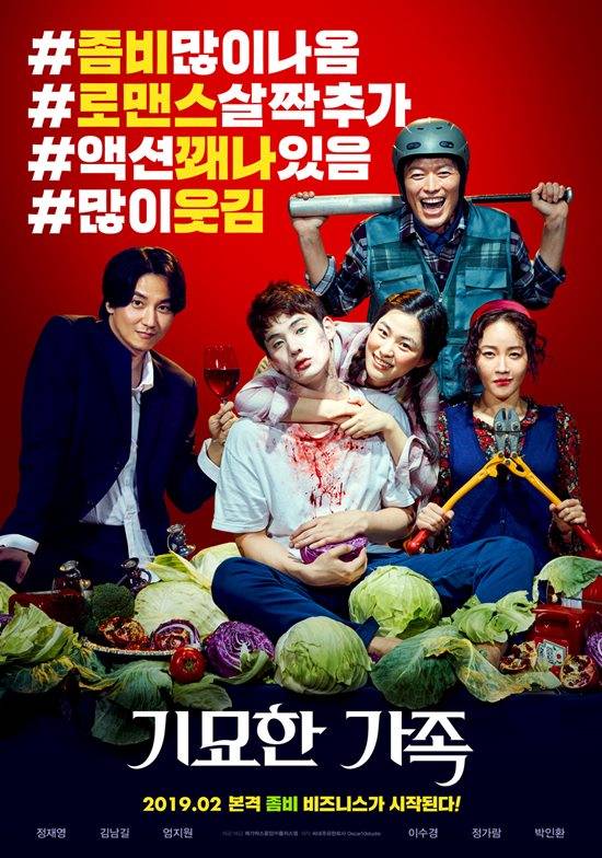 국내영화_기묘한 가족