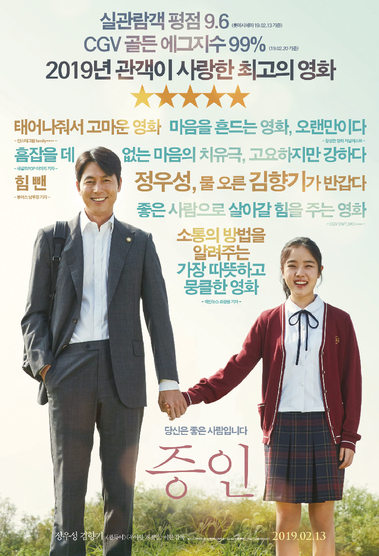 한국영화_증인