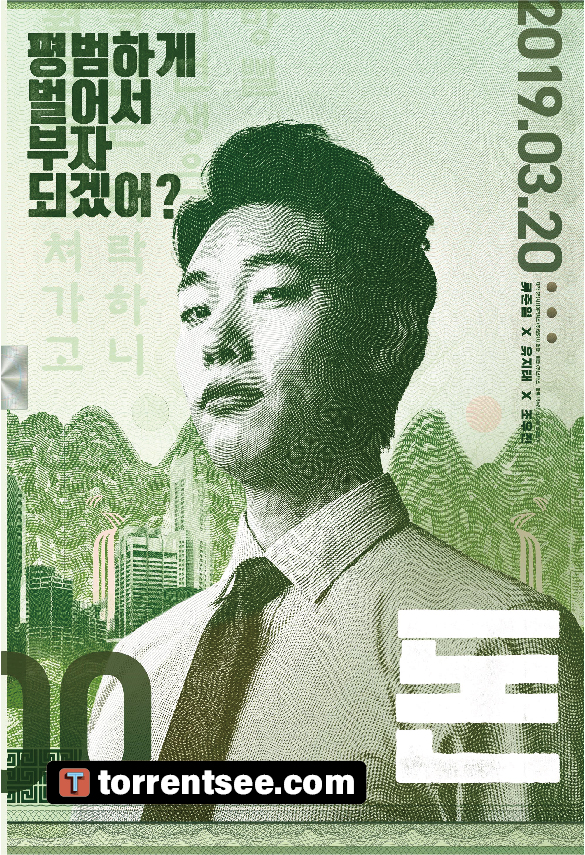 한국영화_돈_[토렌트씨]