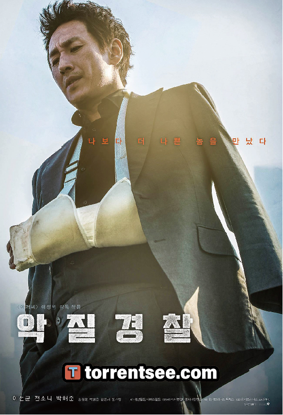 한국영화_악질경찰_2019_토렌트씨