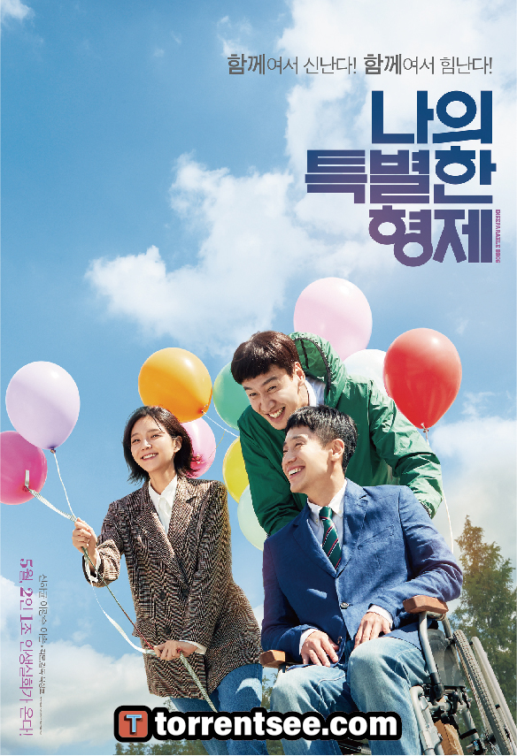 나의 특별한 형제_토렌트