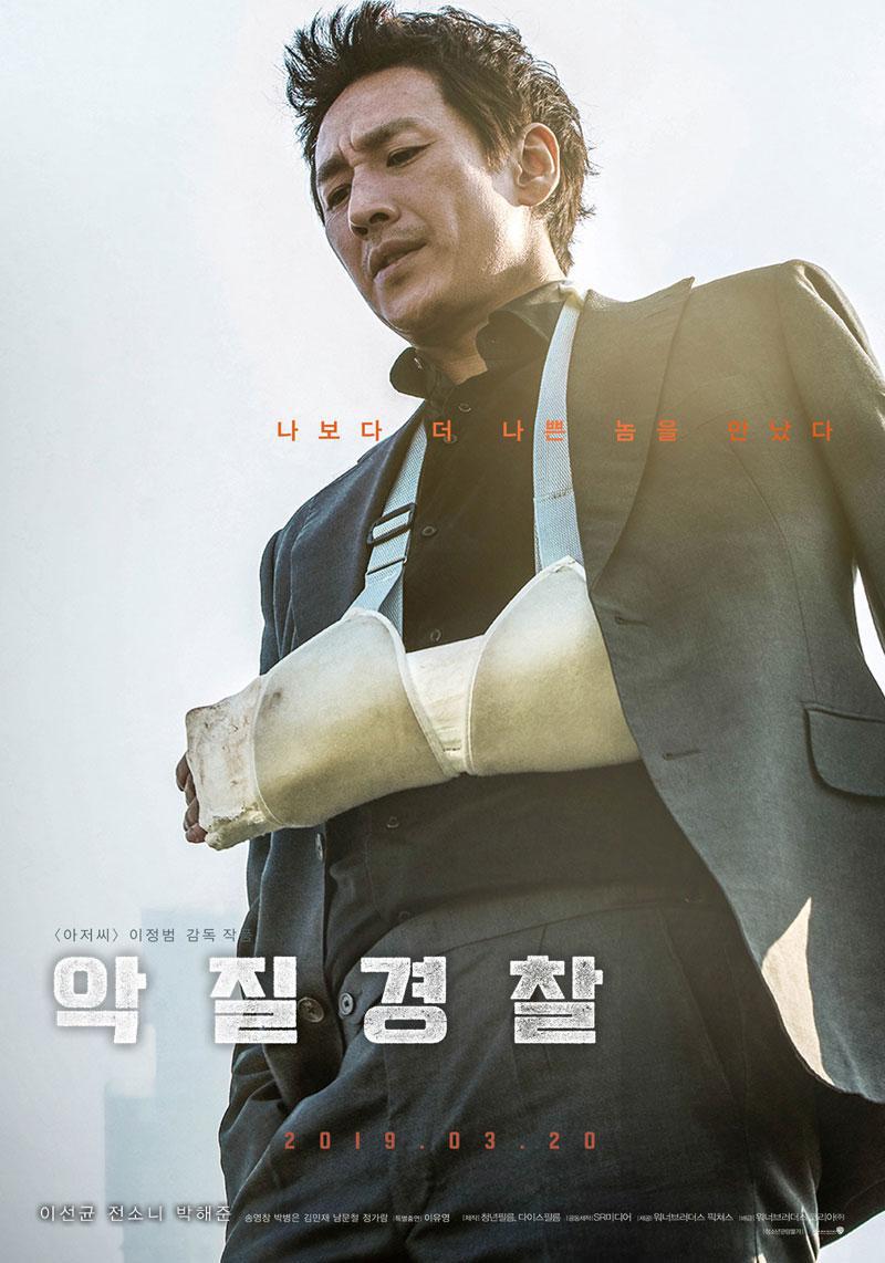 악질경찰 Jo Pil-ho The Dawning Rage,2018.1080p.FHDRip.H264.AAC