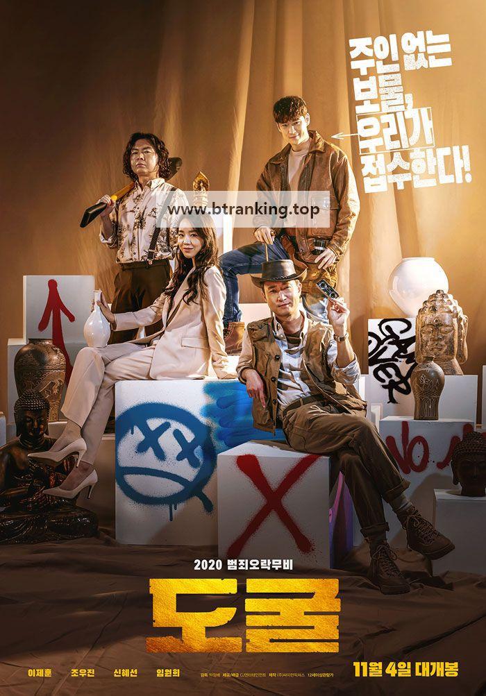 도굴 Collectors.2020.KOREAN.1080p.WEBRip.x264-VXT
