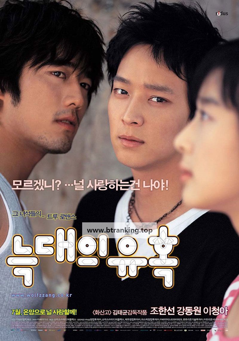 늑대의 유혹 Romance Of Their Own, 2004.1080p.WEBRip.H264.AAC