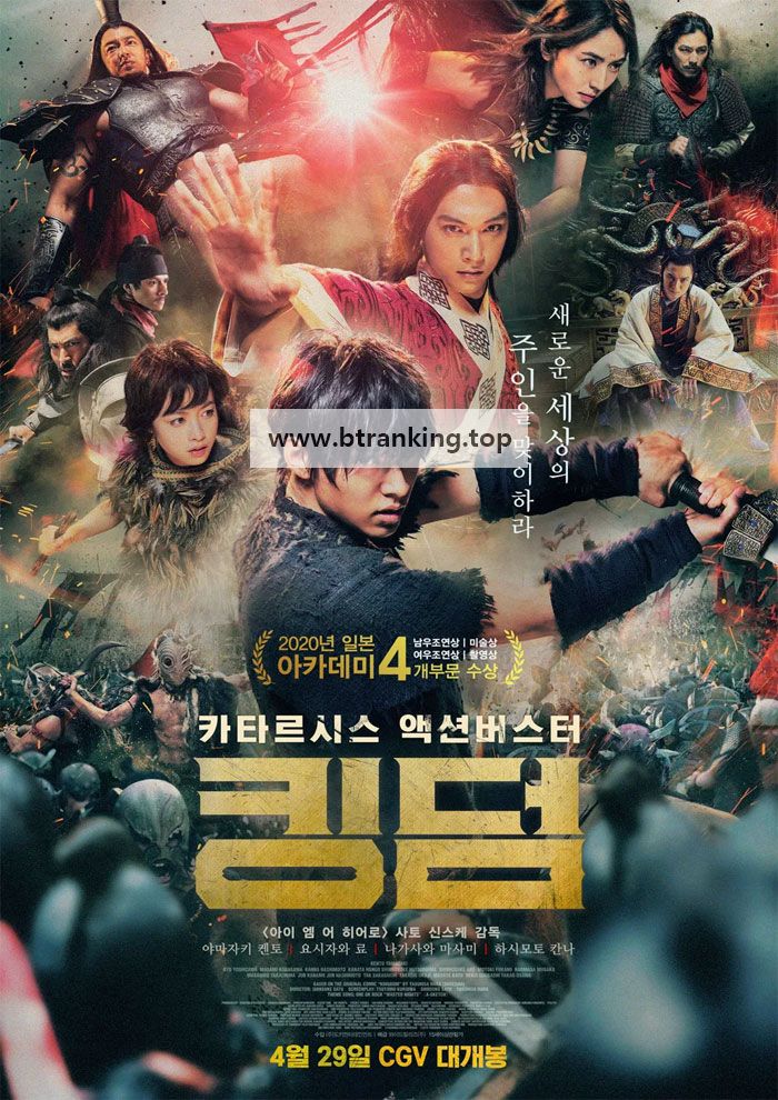 킹덤 1.Kingdom.2019.JAPANESE.1080p.BluRay.H264.AAC-VXT