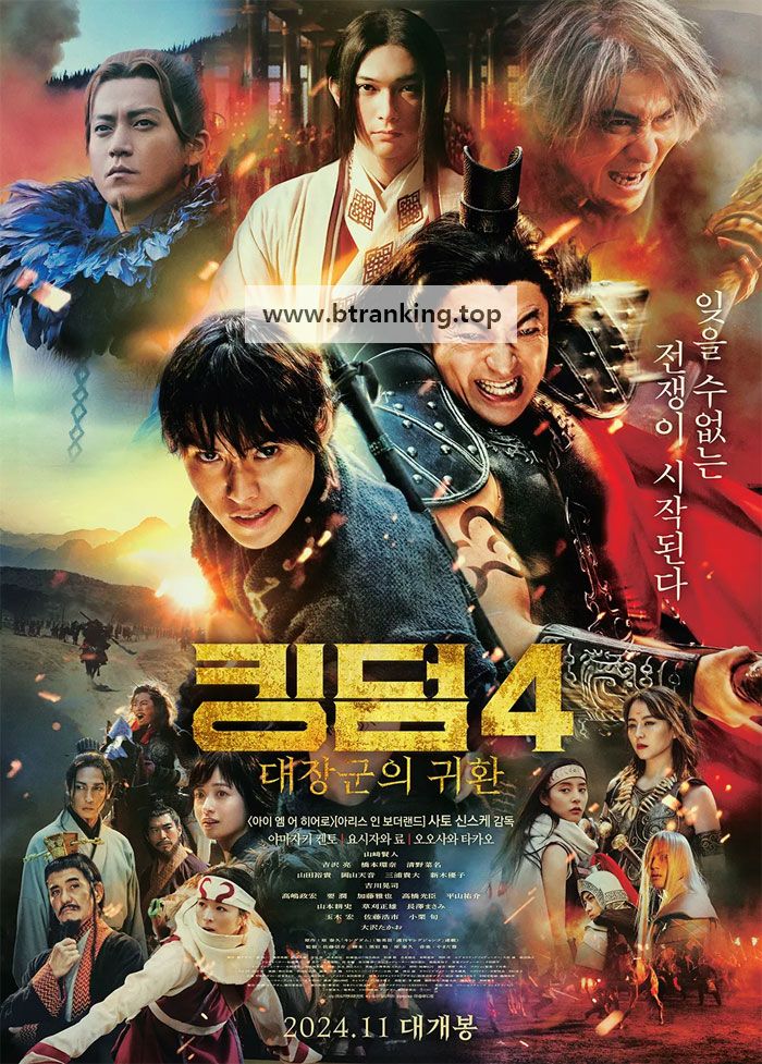 킹덤 4: 대장군의 귀환 Kingdom 4 Return of the Great General 2024 1080p Japanese WEB-DL HEVC x265 5.1 BON