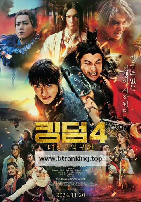 킹덤 4: 대장군의 귀환 Kingdom 4 Return of the Great General 2024 1080p Japanese WEB-DL HEVC x265 5.1 BONE