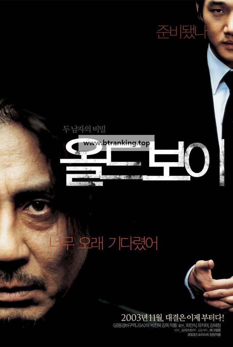 올드보이 Oldboy (2003) + Extras (1080p BluRay x265 HEVC 10bit AC3 5.1 SAMPA)