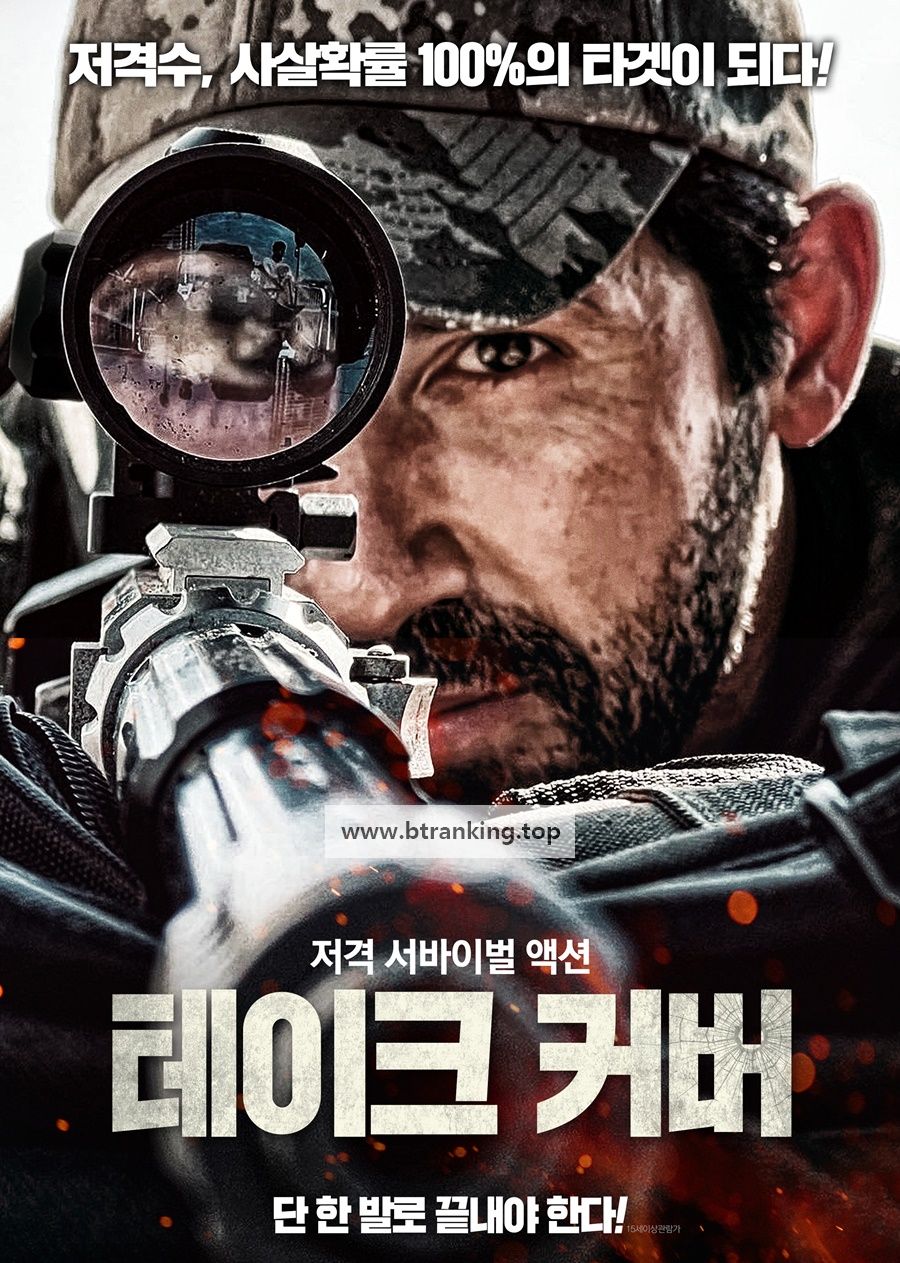 테이크 커버.Take Cover (2024) [1080p] [WEBRip] [5.1] [YTS.MX]