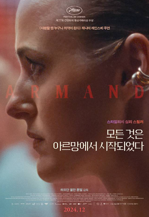 모든 것은 아르망에서 시작되었다 Armand (2024) [1080p] [BluRay] [5.1] [YTS.MX]