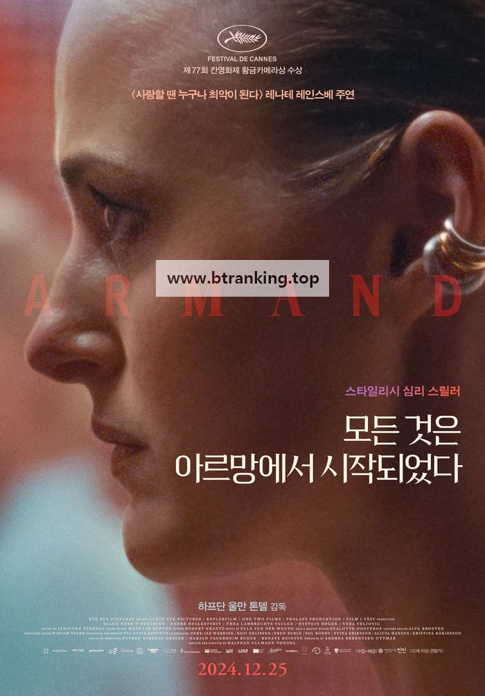 모든 것은 아르망에서 시작되었다 Armand.2024.1080p.BluRay.x264-WASTE