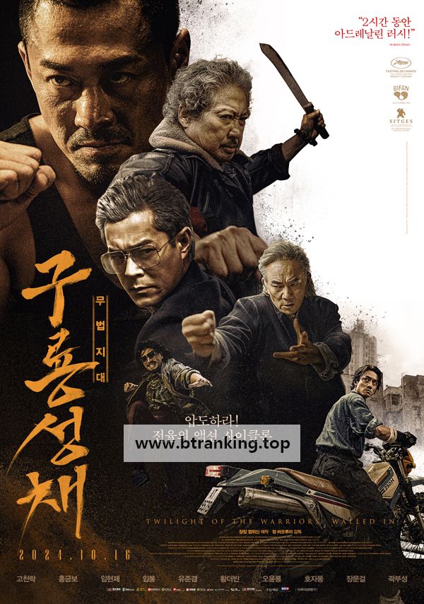 구룡성채: 무법지대 Twilight of the Warriors Walled In 2024 1080p Chinese BluRay HEVC x265 5.1 BONE