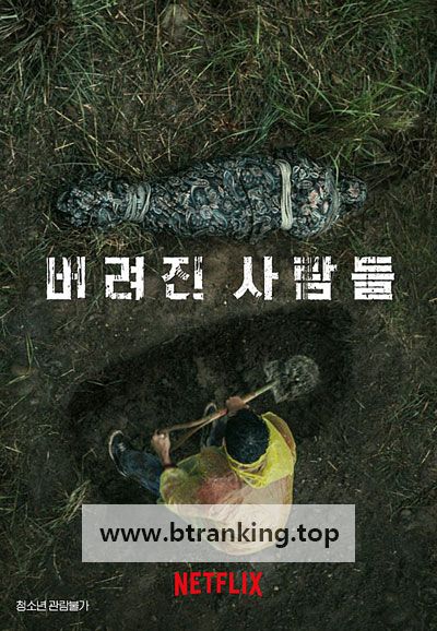 버려진 사람들 The Abandoned, 2023.1080p.WEBRip.H264.AAC